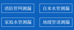 威海暗管漏水检测